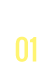 サービス01